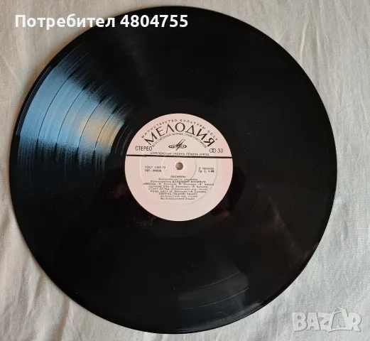 Песнярьи - грамофонна плоча. , снимка 4 - Грамофонни плочи - 55955806