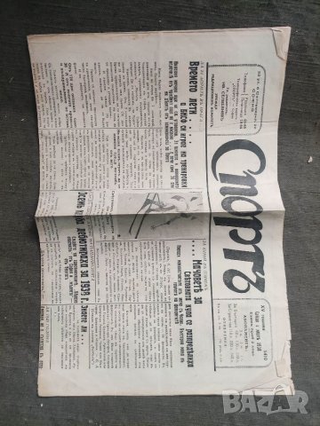 Продавам вестник " Спортъ" 9 март 1938 г.