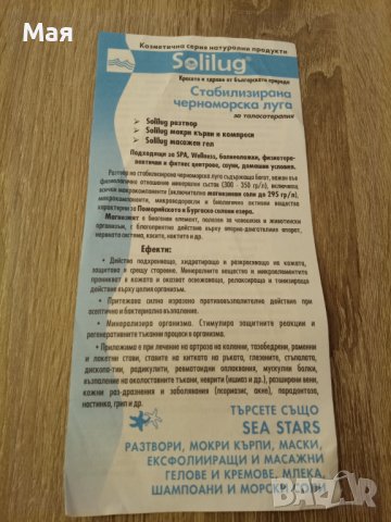 Черноморска луга, снимка 5 - Козметика за тяло - 38892180