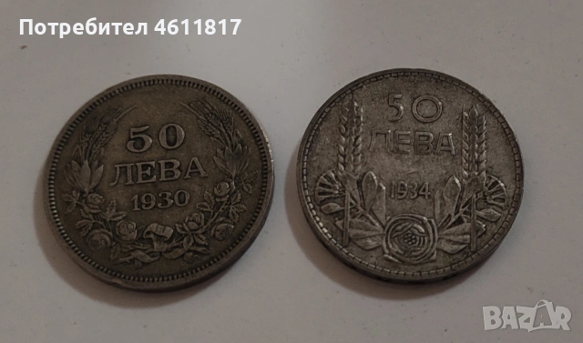 Сребърни монети, снимка 4 - Нумизматика и бонистика - 53115668