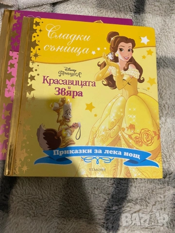 Детски книжки на Егмонт , снимка 4 - Детски книжки - 53652937