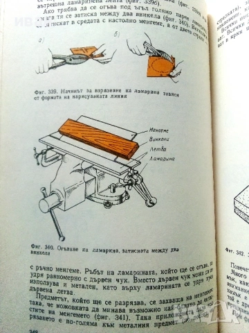 Обичаш ли да майсториш - Адам Слодови - 1976г., снимка 6 - Енциклопедии, справочници - 53619391