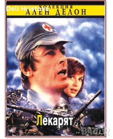 Търся тези филми от точно тази колекция с Ален Делон, снимка 5 - DVD филми - 53012756