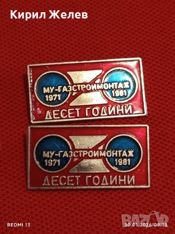 Стари значки четири броя редки за КОЛЕКЦИЯ ДЕКОРАЦИЯ 53561, снимка 6 - Колекции - 53279171