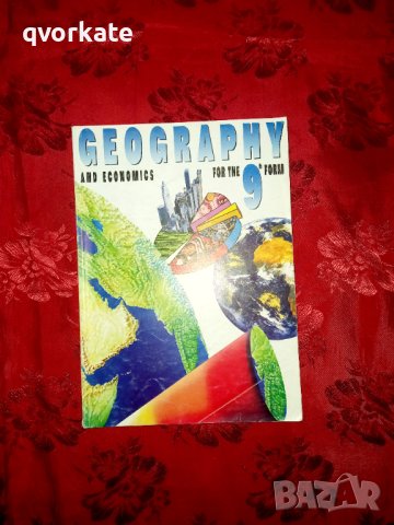 GEOGRAPHY and Economics for the 9 th form-Румен Пенин, снимка 1 - Учебници, учебни тетрадки - 26762904