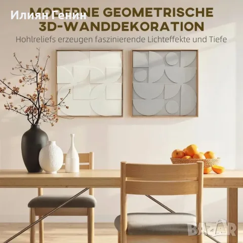 HOMCOM 3D стенен декор, комплект от 2, снимка 5 - Декорация за дома - 55908389