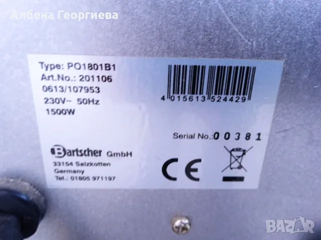 Принцесник Bartscher PRONTO 20-1500 W, снимка 4 - Кухненски роботи - 48536321