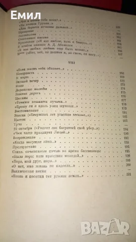 Пушкин -  Стихотворения, снимка 7 - Художествена литература - 50036377