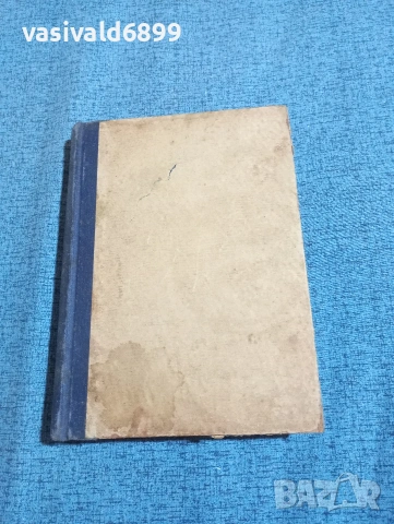 Хауард Фаст - Последната граница , снимка 2 - Художествена литература - 53590198