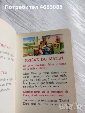 Стара библия 