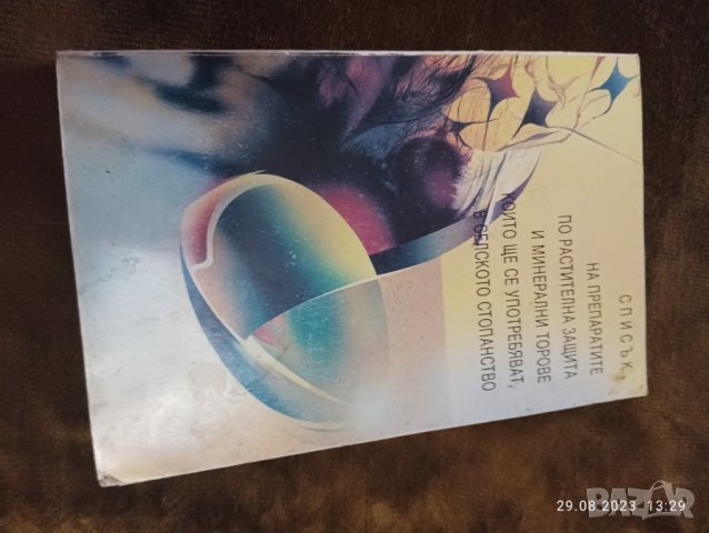 Справочник за лозарство, снимка 13 - Енциклопедии, справочници - 42009751