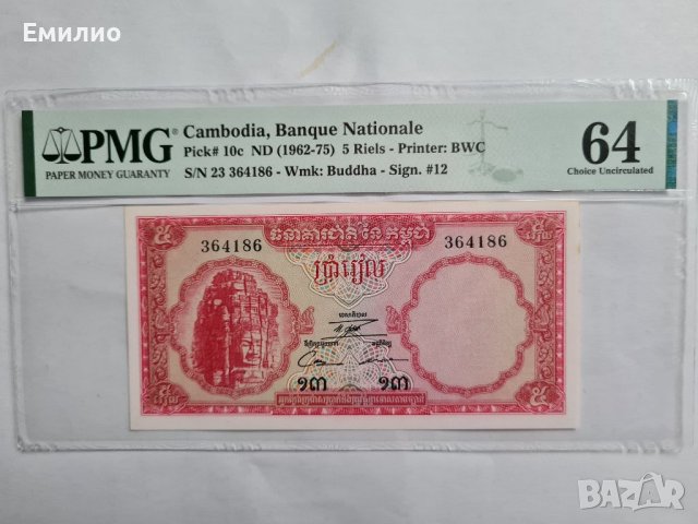 CAMBODIA 🇰🇭  5 RIELS ND 1962-75 год. PMG 64