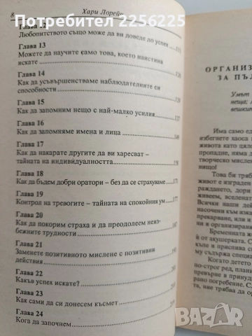 Силата на ума, снимка 3 - Художествена литература - 52920577