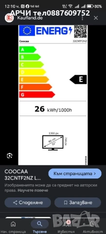 Немски телевизори COOCAA 32CNTF2NZ LED телевизор 32 инча Made in Germany Неразпечатвани , снимка 3 - Телевизори - 51003937