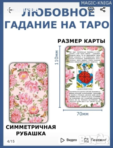 Любовно гадаене на Таро , снимка 4 - Езотерика - 51545434