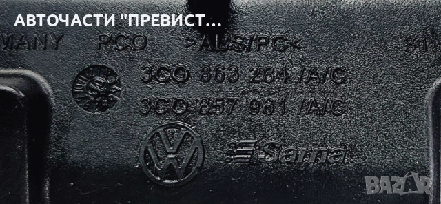 Пепелник Фолксваген Пасат Б6 VW Passat B6 2005-2010 OEM 3C0863284A, снимка 2 - Части - 53578767