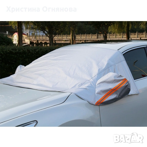Всесезонно алуминиево покривало за предно стъкло на автомобил