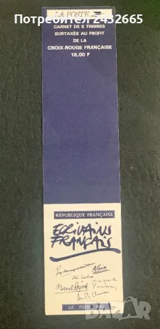 JG62. Франция 1993 = “ Изкуство. Известни френски писатели. ” ,* 