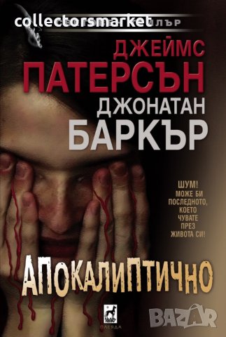 Апокалиптично