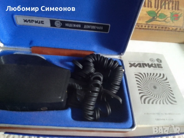 Електрическа самобръсначка Харков от Соца