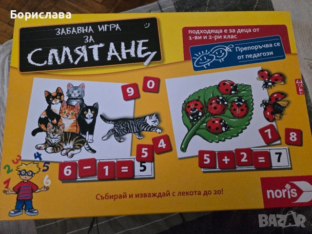 Забавна игра за смятане +подарък