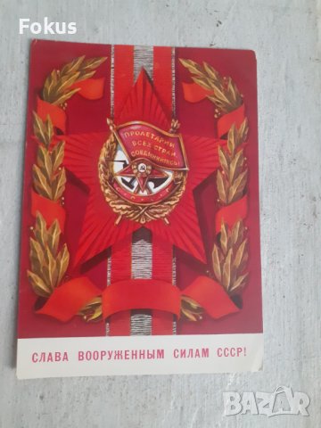 Стара съветска руска пощенска картичка, снимка 1 - Антикварни и старинни предмети - 42273109