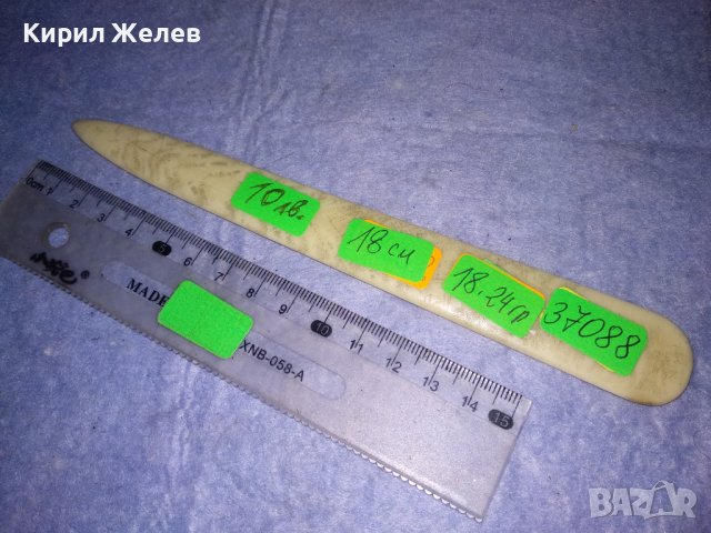 СТАРО КОЛЕКЦИОНЕРСКО РЯДКО ВИНТИДЖ МОДЕЛ НОЖЧЕ за ПИСМА 37088, снимка 2 - Антикварни и старинни предмети - 40415741