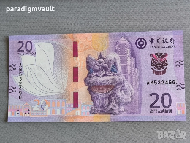Банкнота - Макао - 20 патака (BOC) UNC | 2024г.