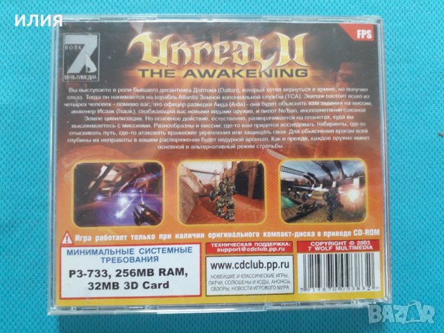 Unreal-The Awakening(PC CD Game)(FPS), снимка 2 - Игри за PC - 40622126