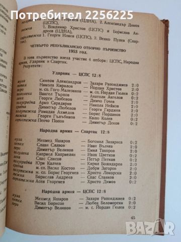 Боксов алманах 1954г, снимка 5 - Специализирана литература - 51876356