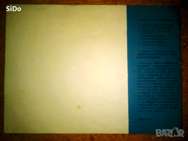 Пионер електротехник от 1968г, снимка 7 - Енциклопедии, справочници - 36127763