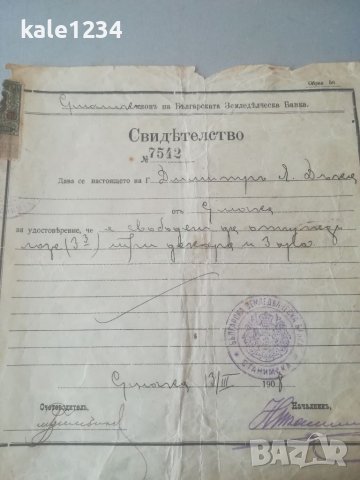 Стар документ. 1908г. Българска земеделска банка. Станимъка. Свидетелство 