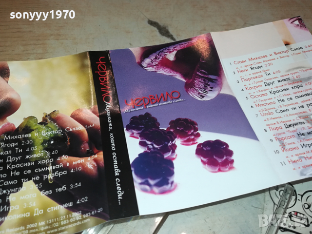 ЧЕРВИЛО-ОРИГИНАЛНА КАСЕТА 0103241410, снимка 7 - Аудио касети - 44554250