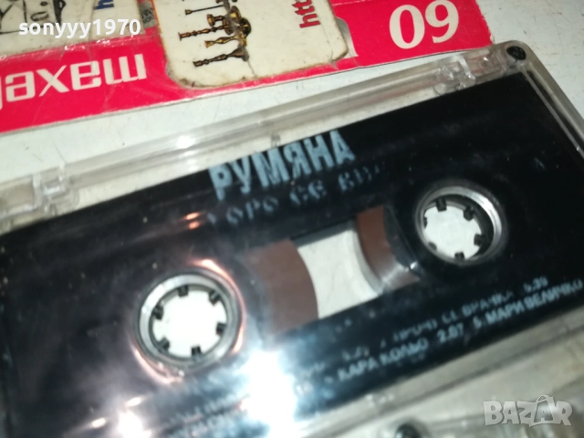 РУМЯНА-ОРИГИНАЛНА КАСЕТА 1710251704, снимка 10 - Аудио касети - 52089857