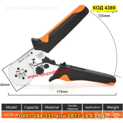 Клещи за кримпване на кабелни обувки HSC8 6-4A 0,25-10 mm² - КОД 4389, снимка 5 - Клещи - 49643341