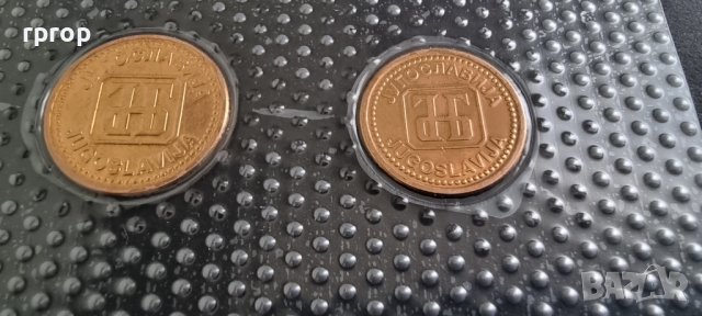 Югославия  Лот. 1992 година. 1, 2, 5, 10 и 50 динара. UNC. Чисто нови., снимка 15 - Нумизматика и бонистика - 44354608