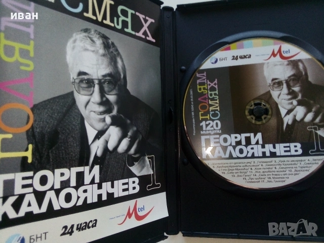 DVD "120 минути голям смях, снимка 7 - Български филми - 53778957