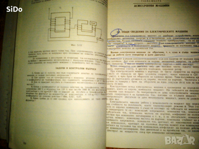 Електротехника и Електроника-учебник за 11кл.ЕСПУ,Изд.Техника , снимка 4 - Специализирана литература - 36128032