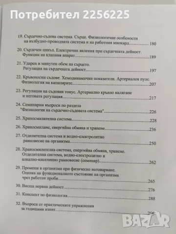 Практически упражнения по физиология , снимка 3 - Специализирана литература - 56257995