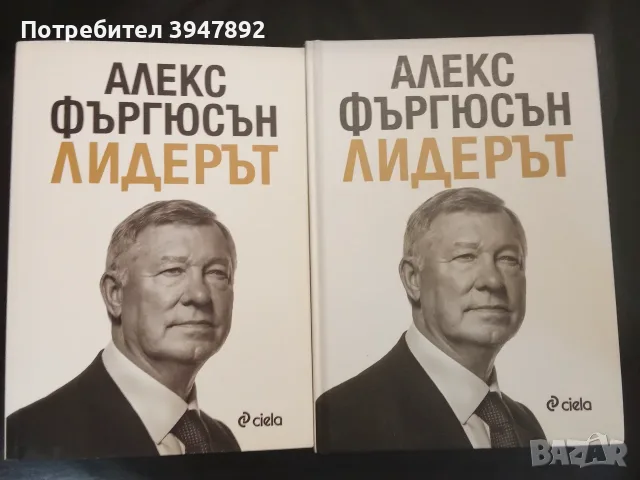  Лидерът Алекс Фъргюсън Майкъл Мориц