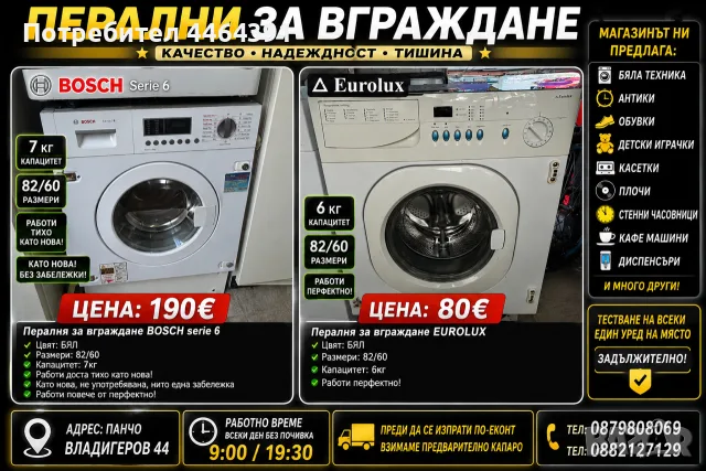 Пералня за вграждане EUROLUX 