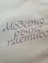 Модерно ръчно плетиво , снимка 1