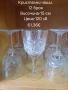 кристални чаши, снимка 1