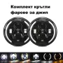 Комплект Кръгли LED фарове 7" 70W H4 – NA500, снимка 1