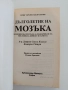 Дълголетие на мозъка, снимка 8