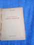 Тодор Павлов - Български поети и писатели , снимка 1