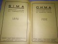 СИМА КАТАЛОГ за ПОЩЕНСКИ МАРКИ 1950г МАРКОЛЮБИТЕЛСКА КООПЕРАЦИЯ СЕРДИКА СОФИЯ РЯДЪК 35489, снимка 3