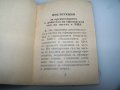 Инструкция за офицерски съд на честта в БНА от 1961г., снимка 4