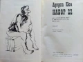 Набор 22 - Аугуст Кюн - 1982г., снимка 2