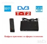 DVB-T-T2 Цифров приемник за ефирна телевизия. FULL HD 1080р HDMI декодер